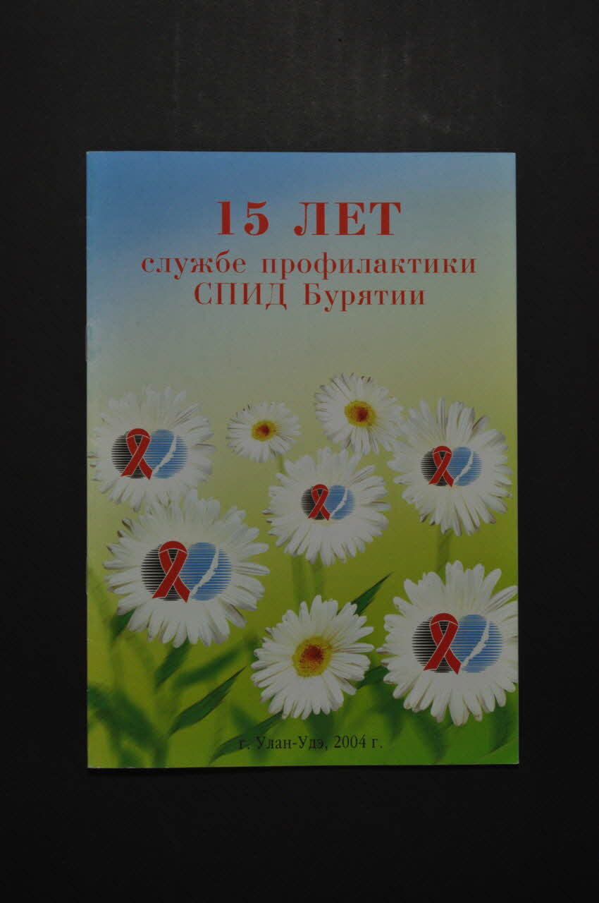 Ministère De La Santé, Republican Center Of BROCHURE présentation du Centre et de ses activités Fédération de Russie 2004 2004.233.19 Photo Mucem