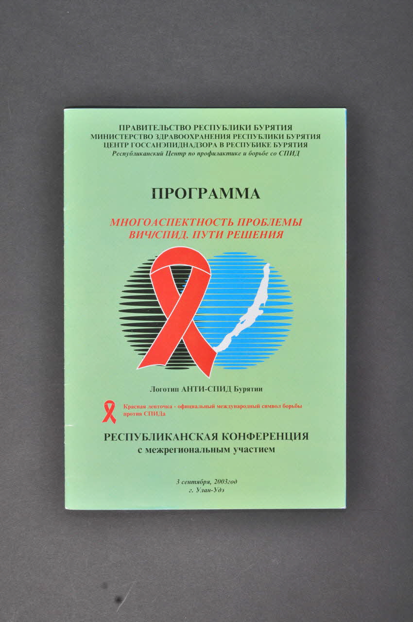Ministère De La Santé, Republican Center Of BROCHURE Programme d'un colloque sur le sida Fédération de Russie 2003 2004.233.2 Photo Mucem