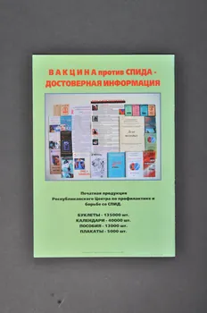 Ministère De La Santé, Republican Center Of BROCHURE Programme d'un colloque sur le sida Fédération de Russie 2003 2004.233.2 Photo Mucem