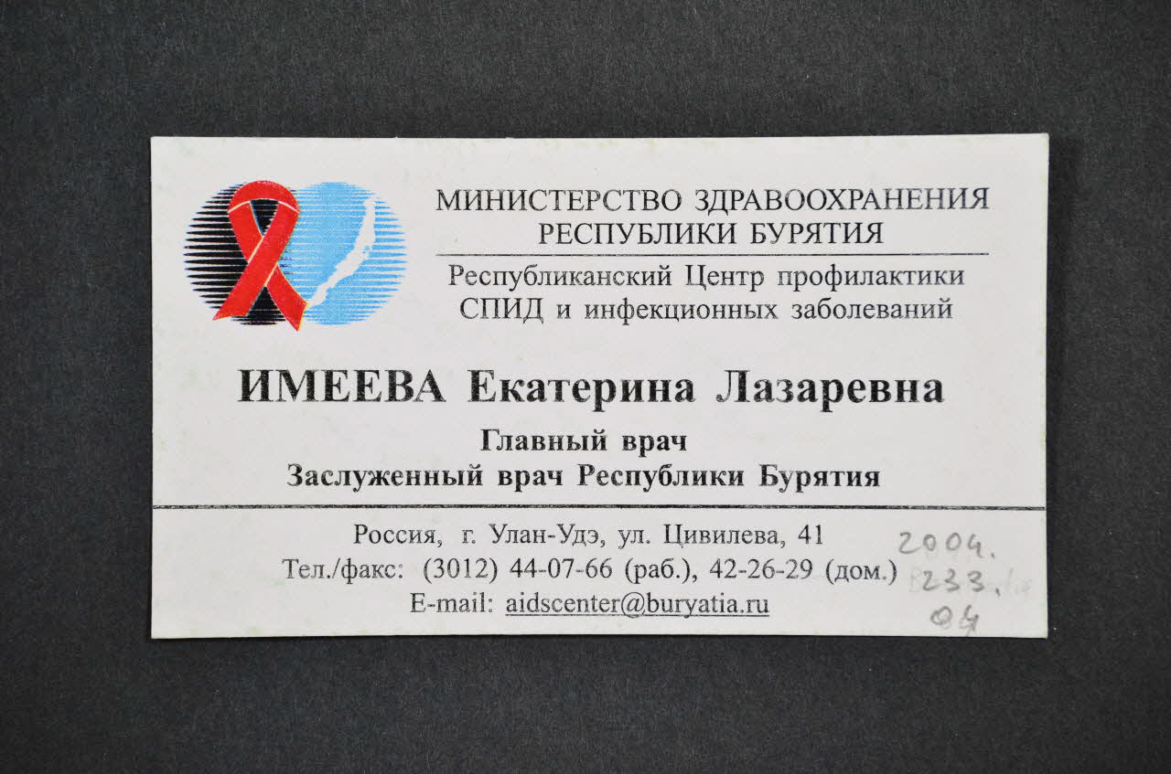 Ministère De La Santé, Republican Center Of carte de visite Carte de visite bilingue anglais et russe Fédération de Russie 2004 2004.233.4 Photo Mucem