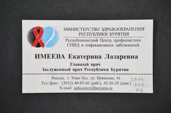 Ministère De La Santé, Republican Center Of carte de visite Carte de visite bilingue anglais et russe Fédération de Russie 2004 2004.233.4  Photo Mucem