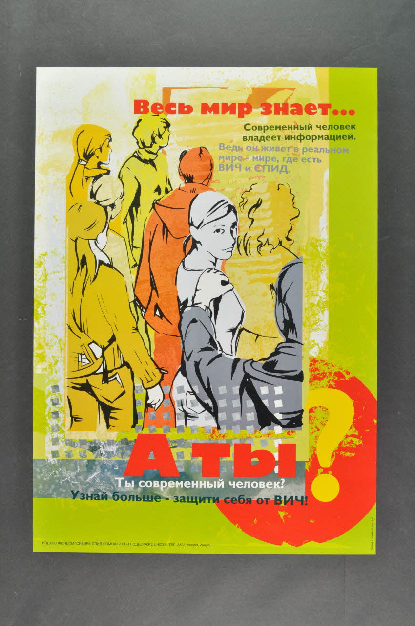 Siberian Aids Aid Charitable Fund affiche personnes de dos ; une jeune femme à demi retournée, la main d'un personnage sur son épaule Sibérie 2004 2004.236.11 Photo Mucem