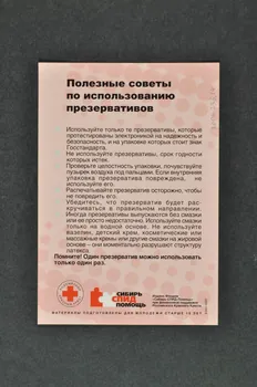 Siberian Aids Aid Charitable Fund / Croix Rouge flyer Sibérie 2001 2004.236.14 Photo Mucem