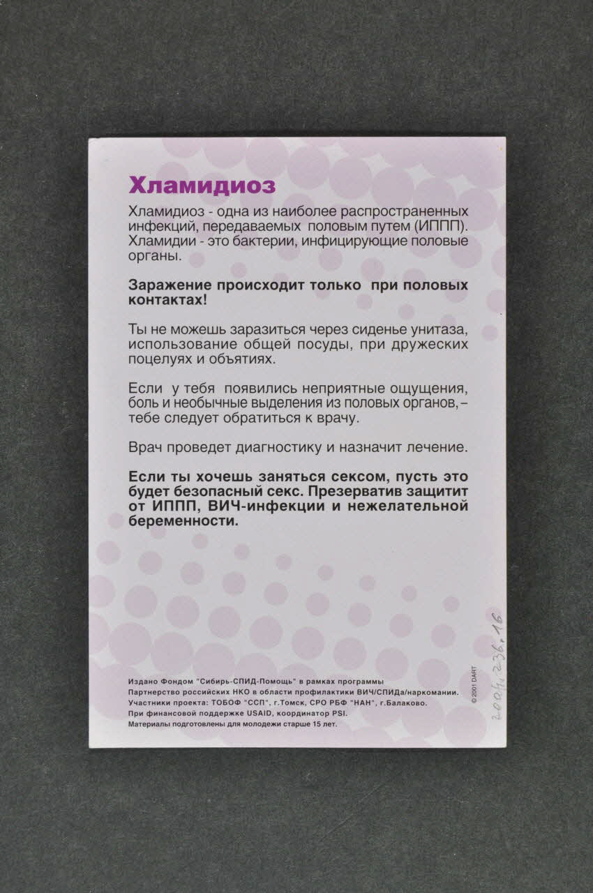 Siberian Aids Aid Charitable Fund / Croix Rouge flyer chlamydia) Sibérie 2001 2004.236.16 Photo Mucem
