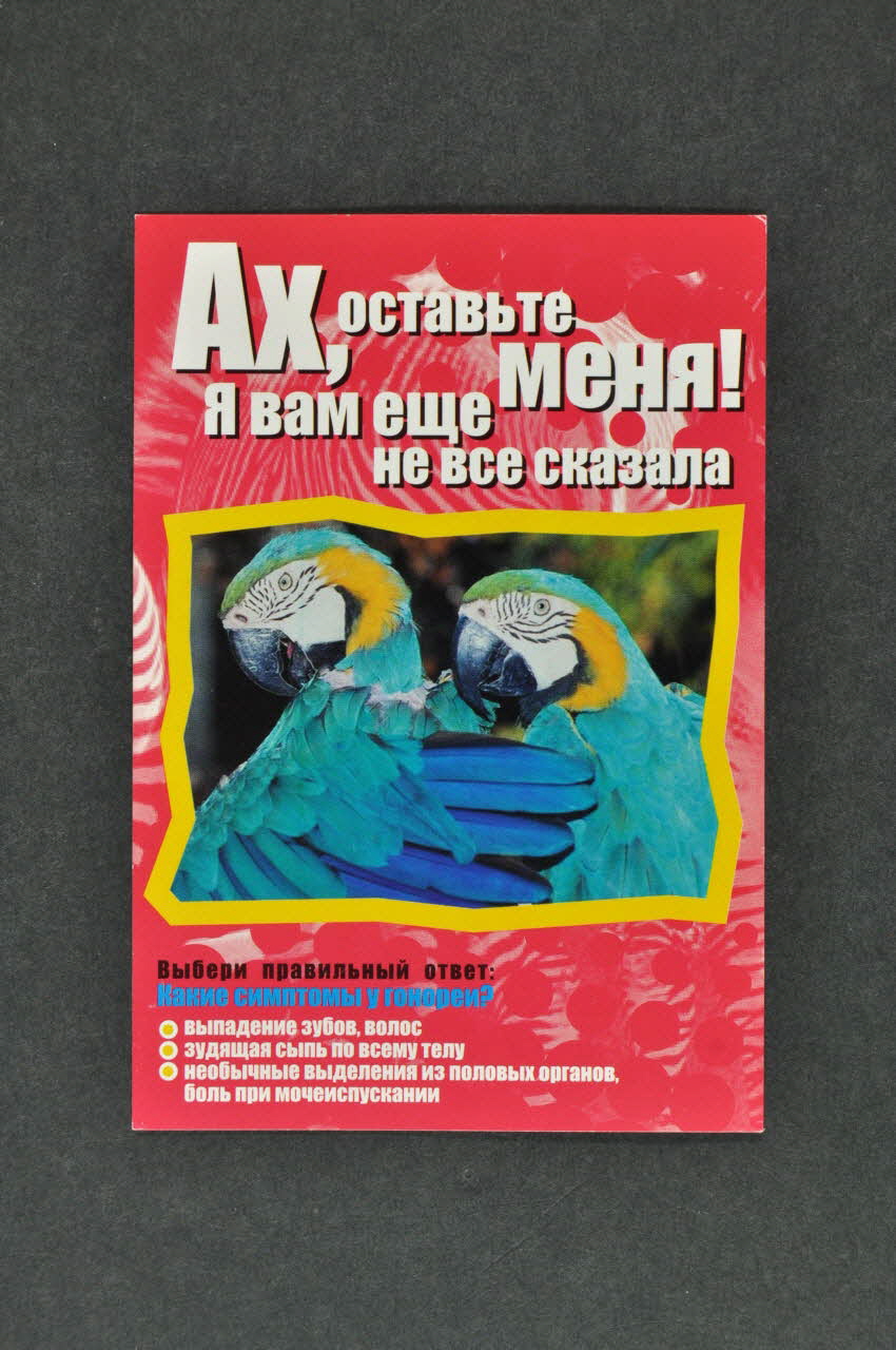 Siberian Aids Aid Charitable Fund / Croix Rouge flyer gonorrhée) Sibérie 2001 2004.236.17 Photo Mucem