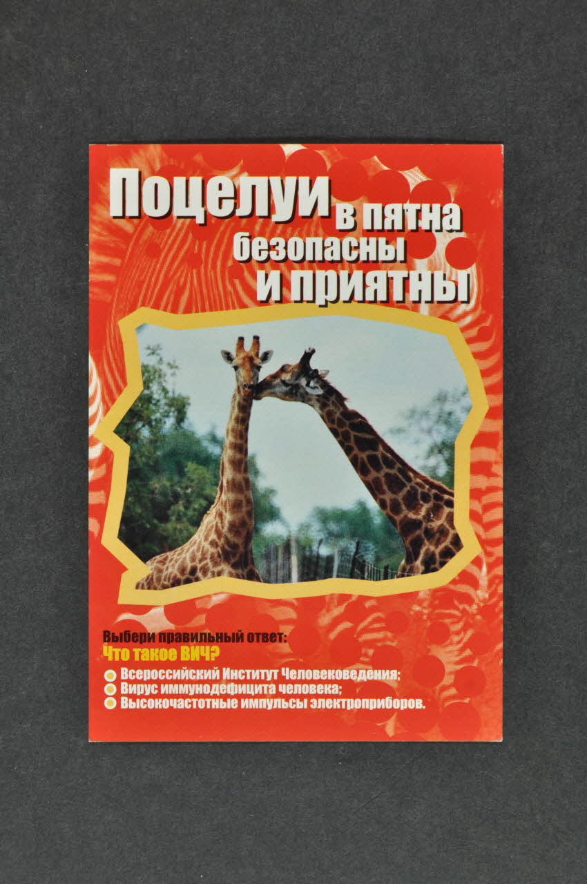 Siberian Aids Aid Charitable Fund / Croix Rouge flyer VIH) Sibérie 2001 2004.236.19 Photo Mucem