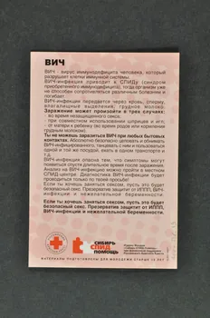 Siberian Aids Aid Charitable Fund / Croix Rouge flyer VIH) Sibérie 2001 2004.236.19  Photo Mucem