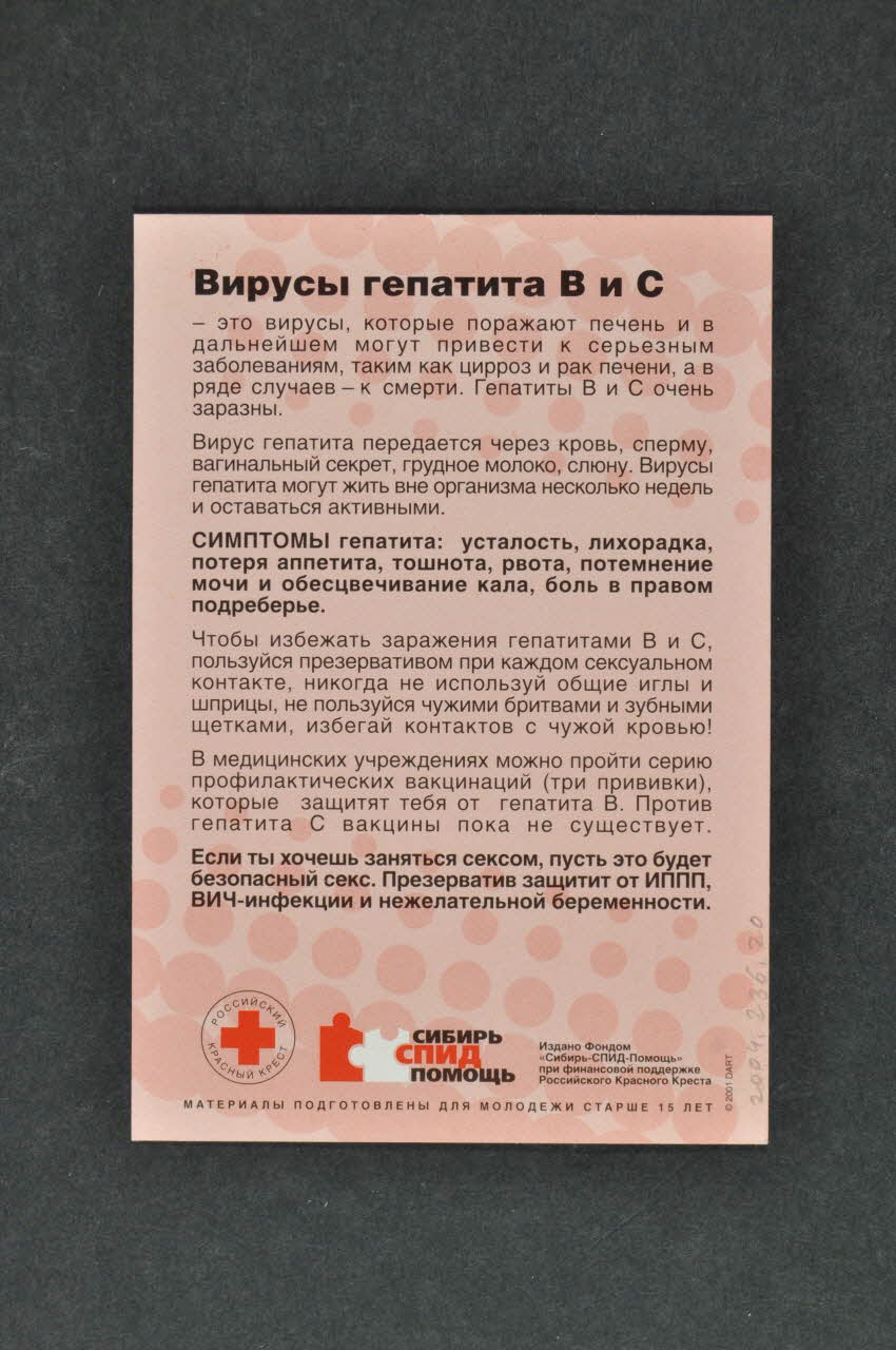 Siberian Aids Aid Charitable Fund / Croix Rouge flyer hépatites B et C) Sibérie 2001 2004.236.20 Photo Mucem