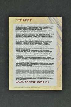 Siberian Aids Aid Charitable Fund / Croix Rouge carte postale "Hépatites" Russie 2002 2004.236.21 Photo Mucem