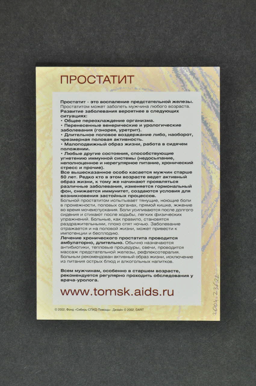 Siberian Aids Aid Charitable Fund / Croix Rouge carte postale prostatite Sibérie 2002 2004.236.22 Photo Mucem