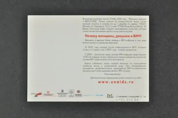 Unaids Russie carte postale Carte postale 1er décembre 2004 (mère et enfant) Fédération de Russie 2004 2004.236.26 Photo Mucem