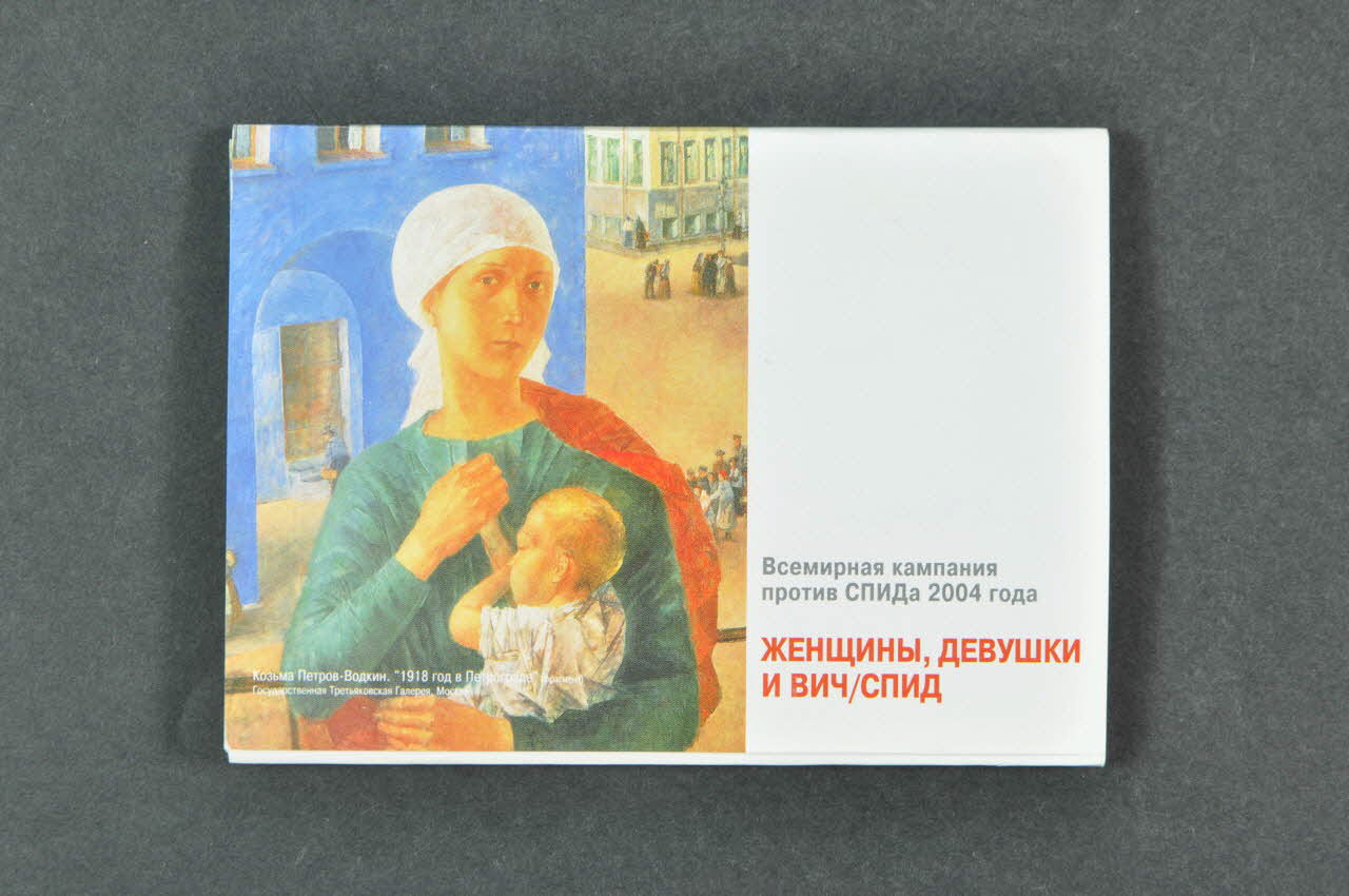 Unaids Russie ENVELOPPE Fédération de Russie 2004 2004.236.27.1 Photo Mucem