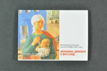 Unaids Russie ENVELOPPE Fédération de Russie 2004 2004.236.27.1  Photo Mucem