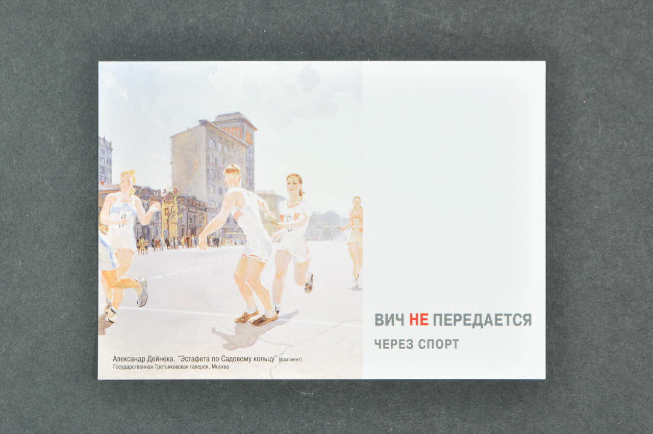 Unaids Russie carte postale Fédération de Russie 2004 2004.236.27.10 Photo Mucem