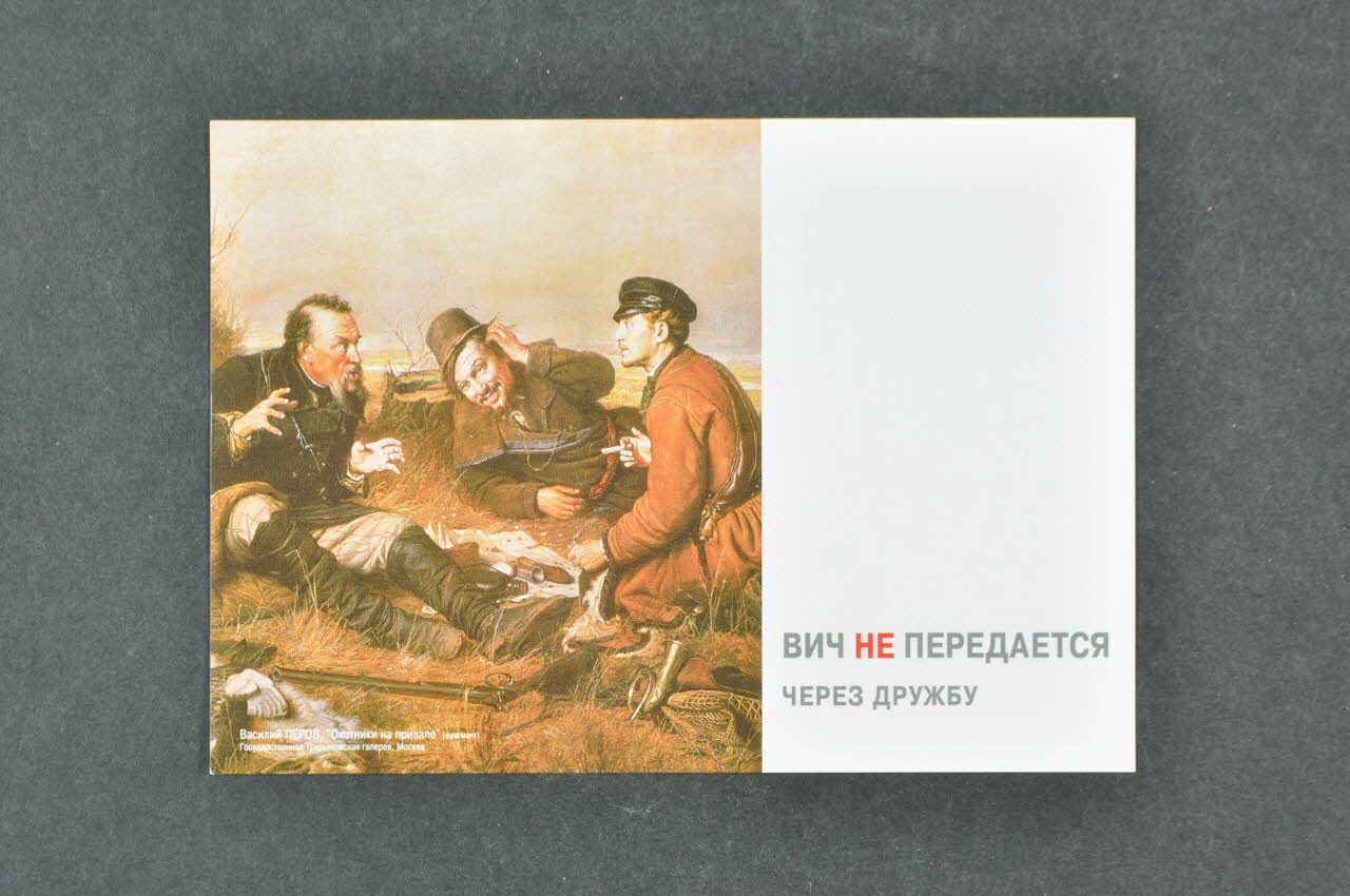 Unaids Russie carte postale Fédération de Russie 2004 2004.236.27.11 Photo Mucem