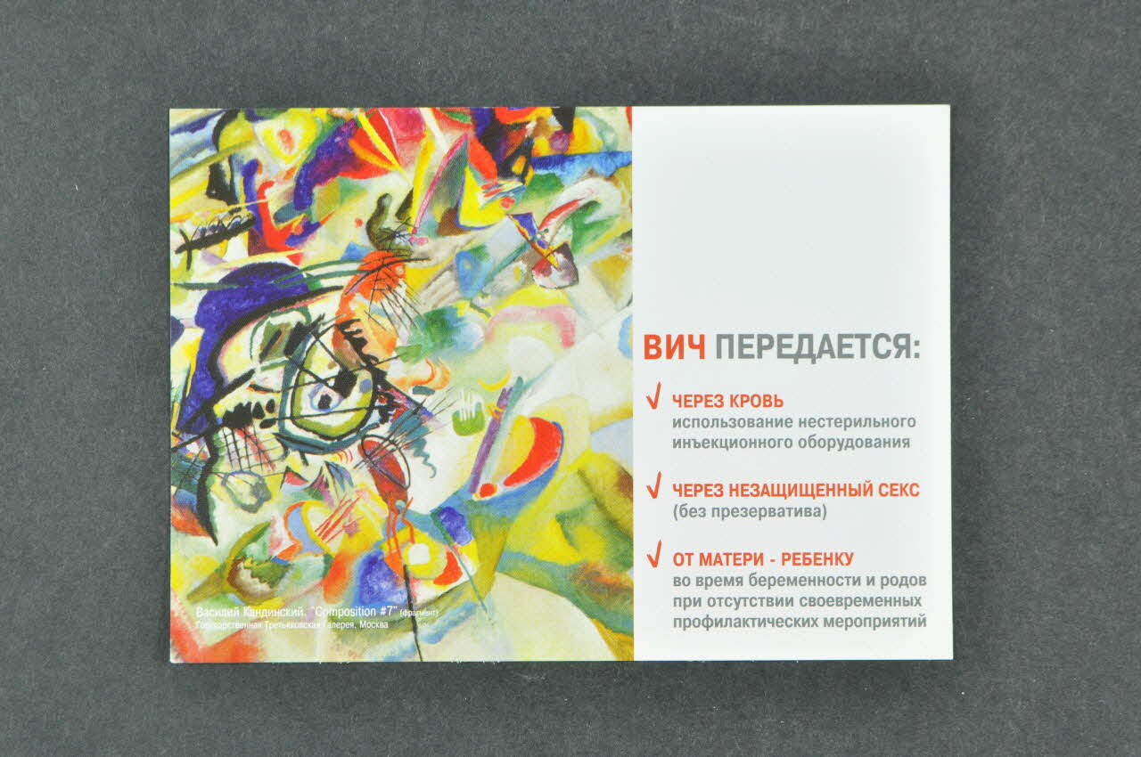 Unaids Russie carte postale Fédération de Russie 2004 2004.236.27.2 Photo Mucem