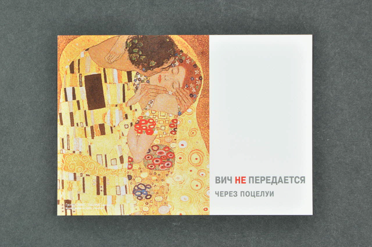 Unaids Russie carte postale Fédération de Russie 2004 2004.236.27.3 Photo Mucem