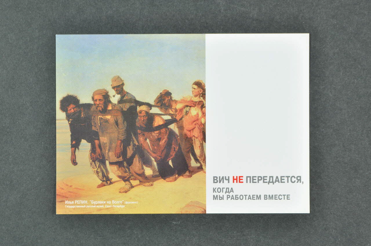 Unaids Russie carte postale Fédération de Russie 2004 2004.236.27.5 Photo Mucem