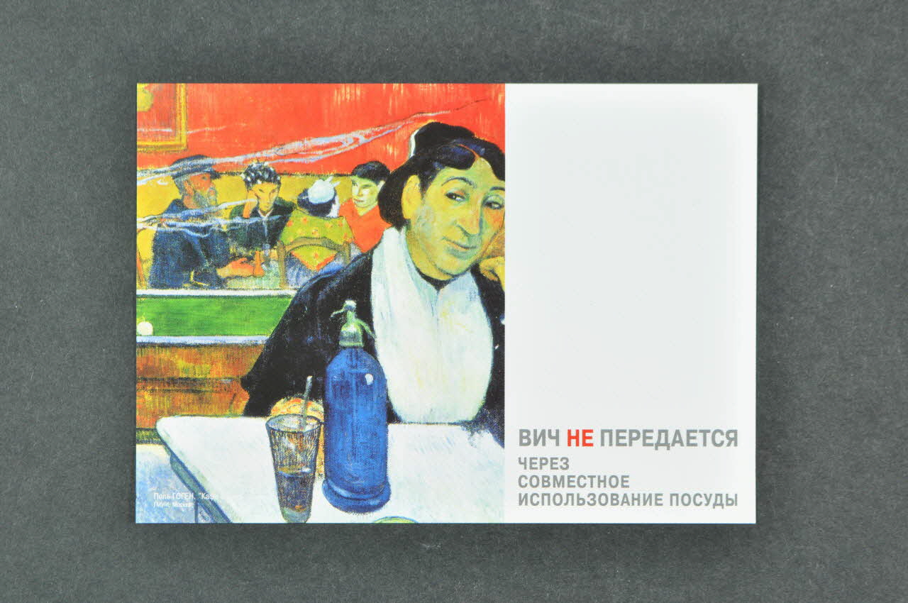 Unaids Russie carte postale Fédération de Russie 2004 2004.236.27.6 Photo Mucem