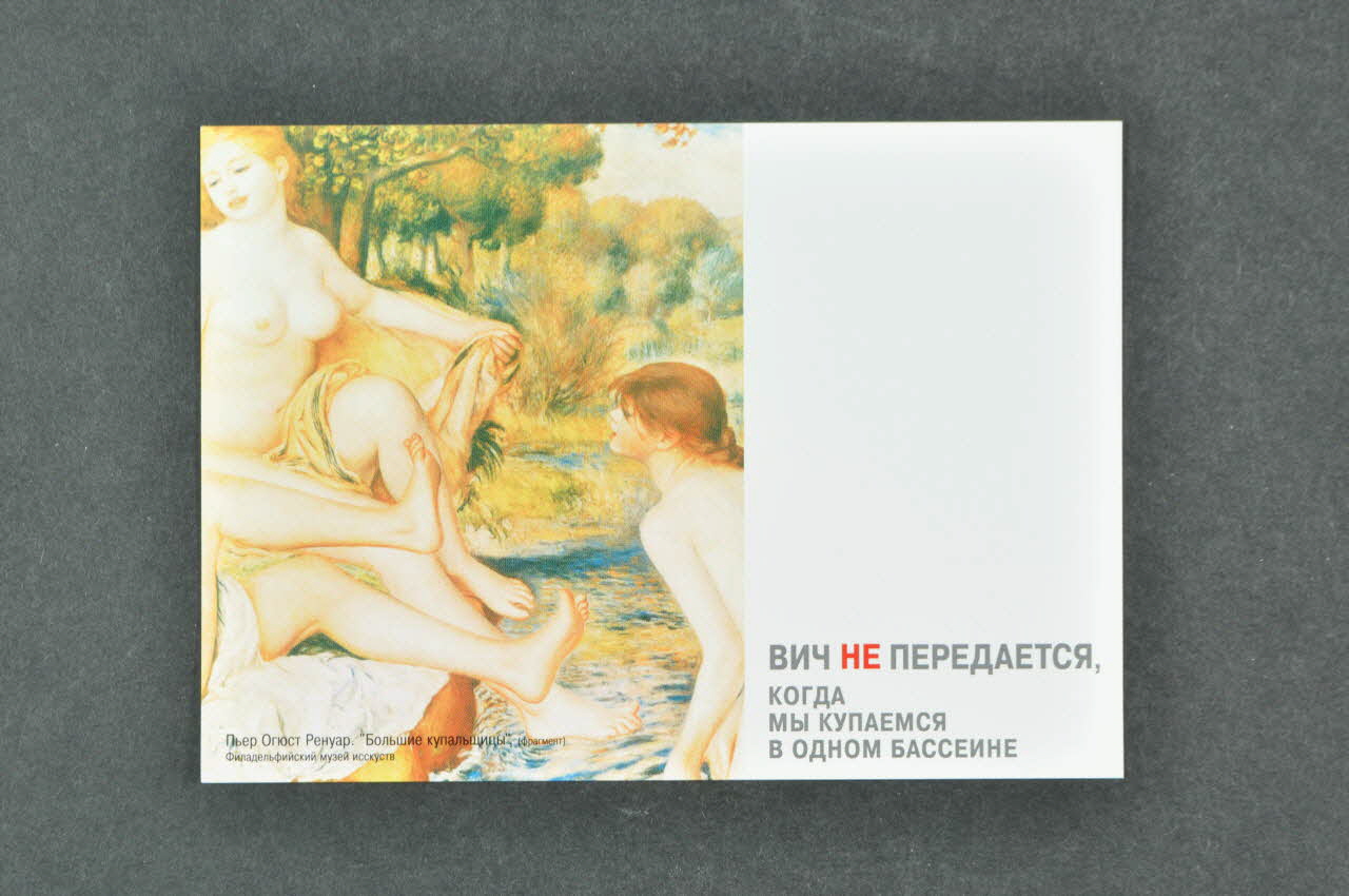 Unaids Russie carte postale Fédération de Russie 2004 2004.236.27.7 Photo Mucem