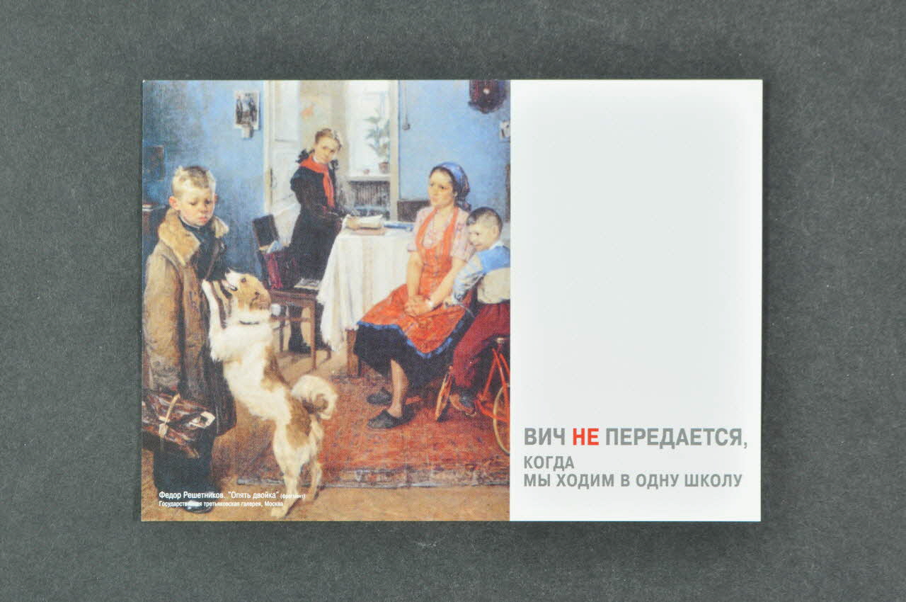 Unaids Russie carte postale Fédération de Russie 2004 2004.236.27.8 Photo Mucem