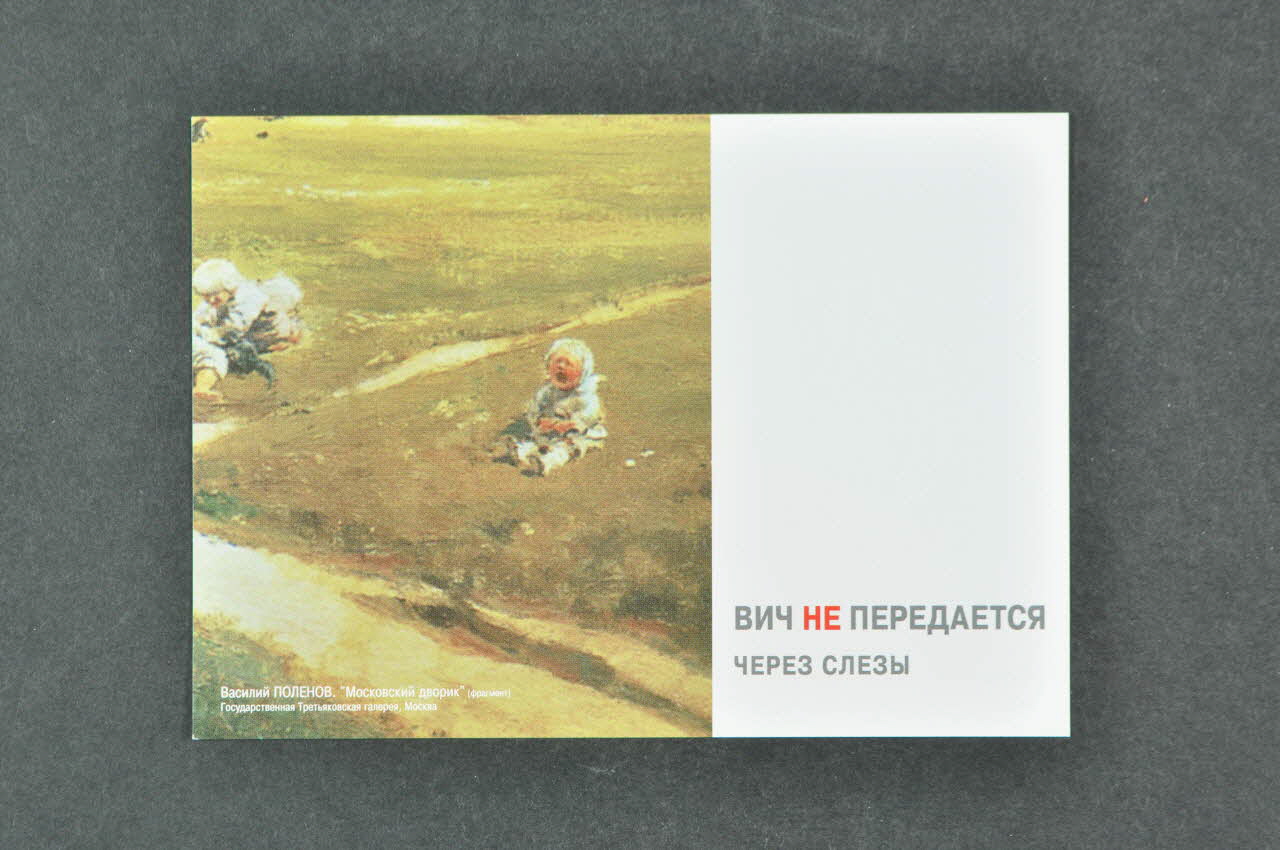 Unaids Russie carte postale Fédération de Russie 2004 2004.236.27.9 Photo Mucem