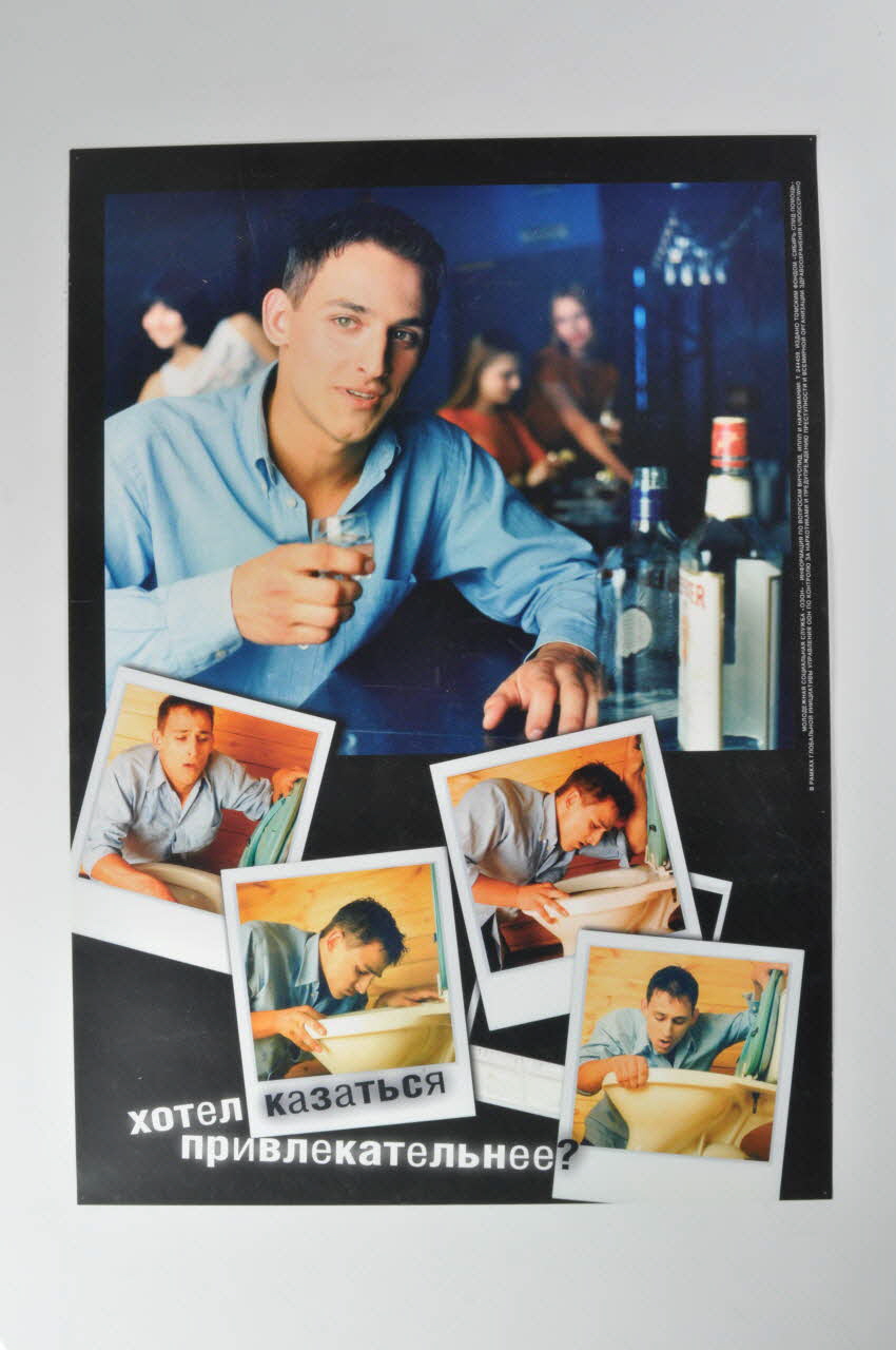 Siberian Aids Aid Charitable Fund affiche jeune homme buvant puis vomissant Fédération de Russie 2004 2004.236.3 Photo Mucem