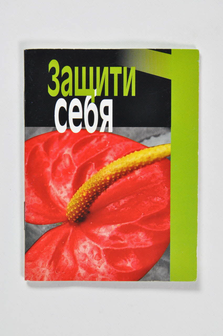 BROCHURE couverture verte, fleur rouge 2004.236.38 Photo Mucem