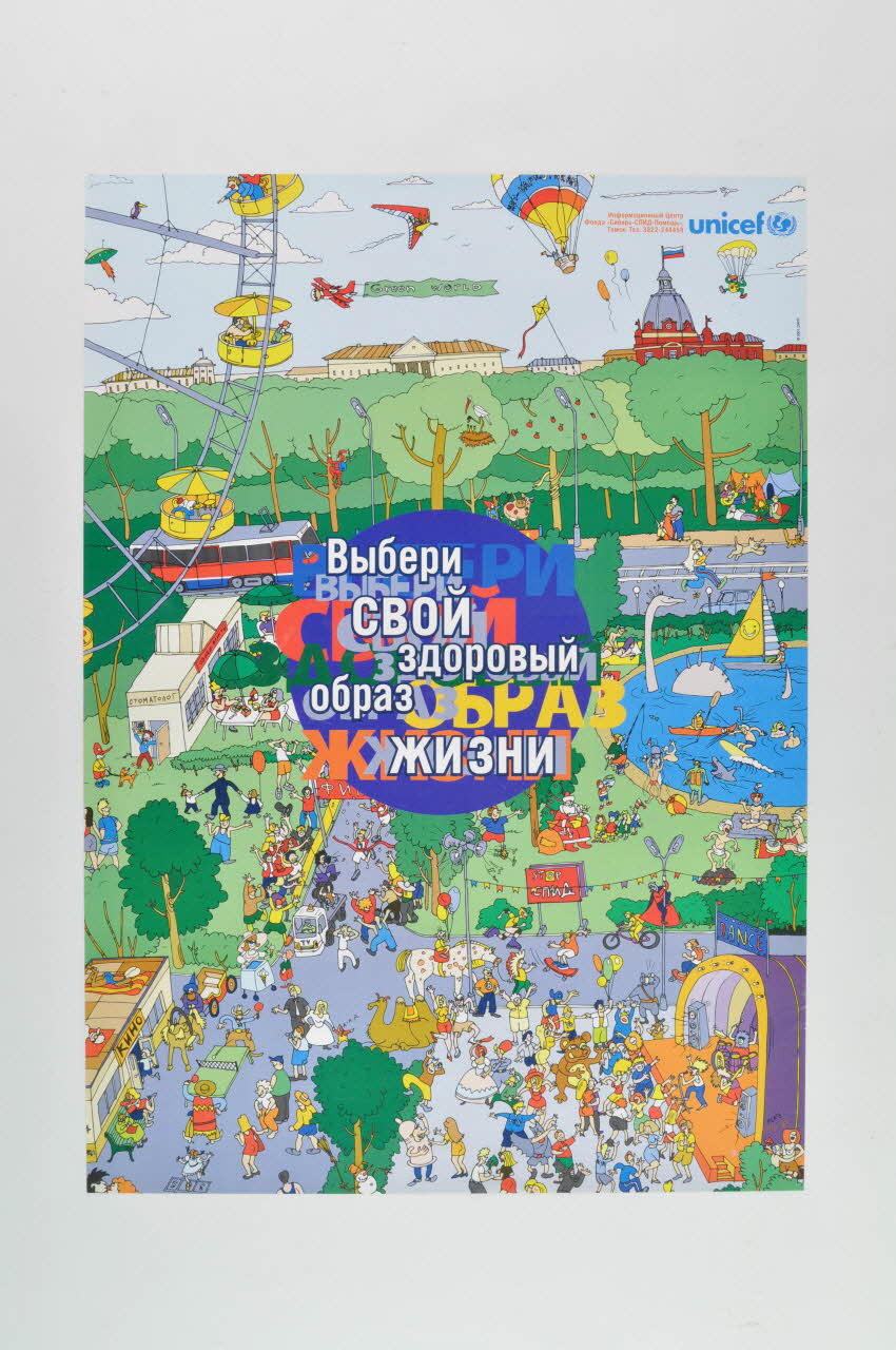 Siberian Aids Aid Charitable Fund / UNICEF affiche fête de la ville et stop sida Sibérie 2004 2004.236.4 Photo Mucem