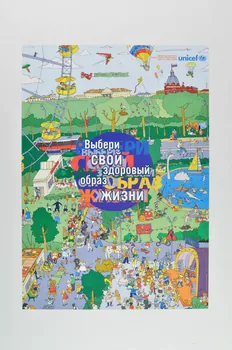 Siberian Aids Aid Charitable Fund / UNICEF affiche fête de la ville et stop sida Sibérie 2004 2004.236.4  Photo Mucem