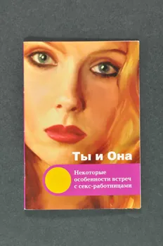 Siberian Aids Aid Charitable Fund BROCHURE campagne pour le respect des droits des femmes Sibérie 2002 2004.236.44 Photo Mucem