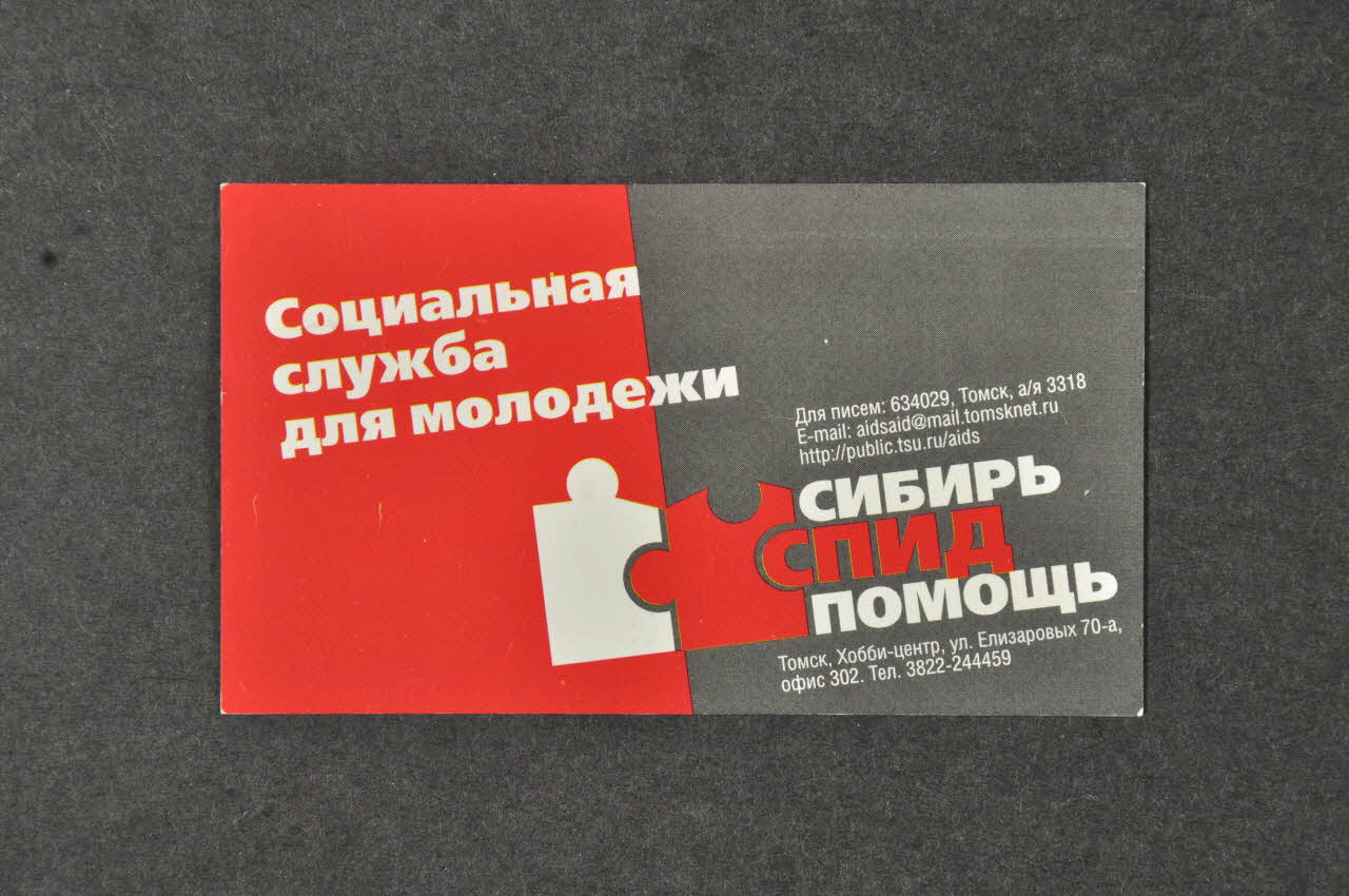Siberian Aids Aid Charitable Fund carte de visite Sibérie 2004 2004.236.48 Photo Mucem