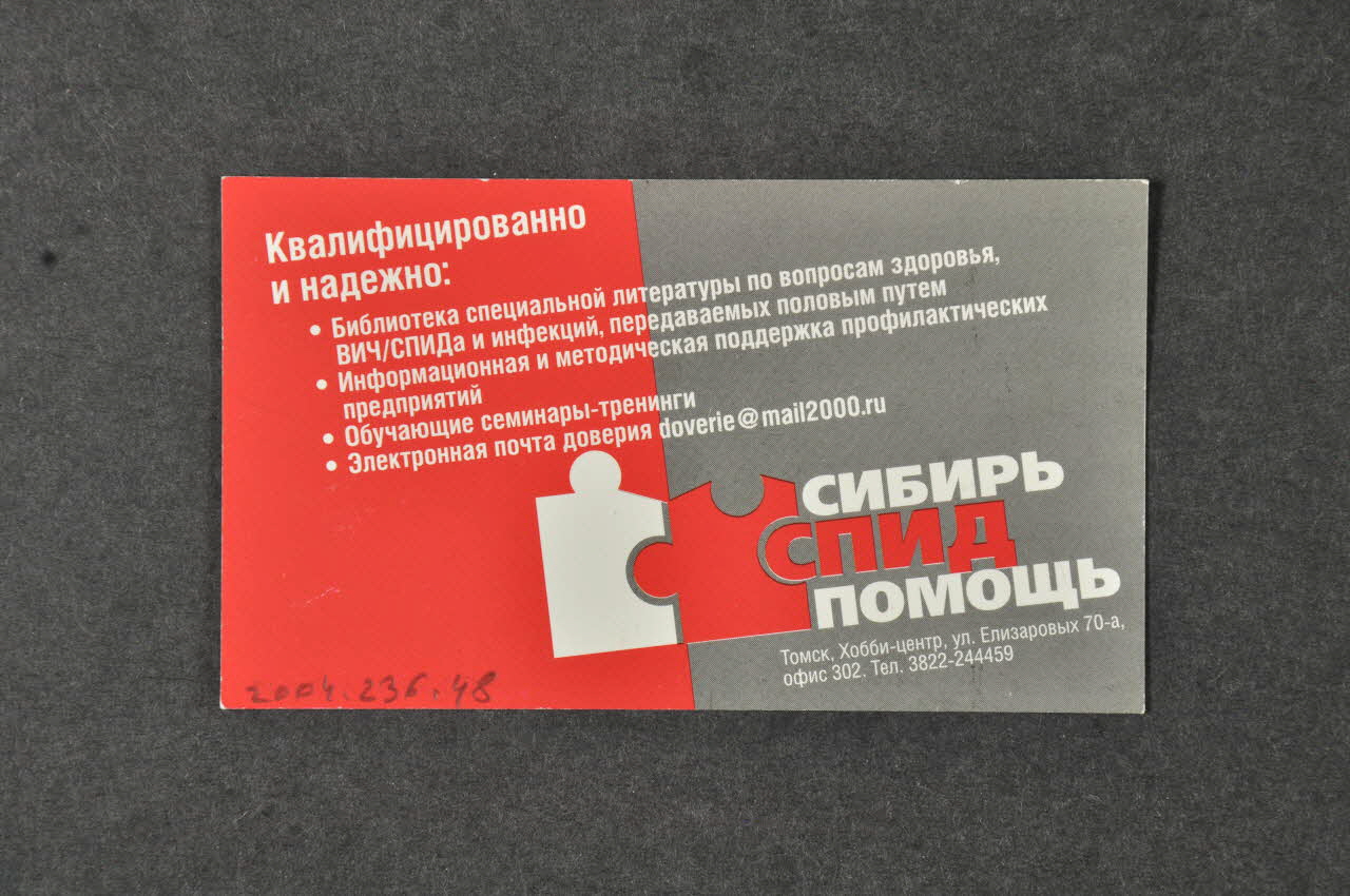 Siberian Aids Aid Charitable Fund carte de visite Sibérie 2004 2004.236.48  Photo Mucem