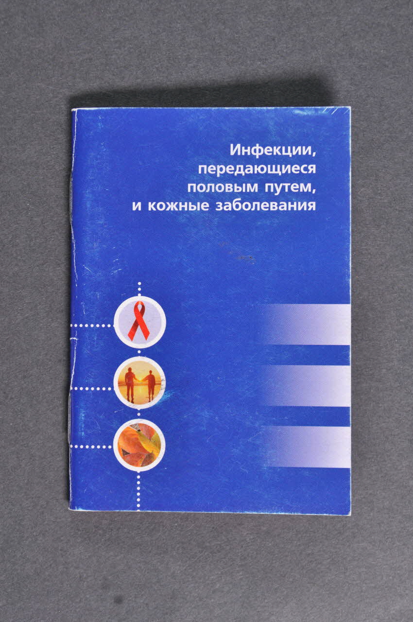 Brochure d'information Brochure de prévention sur les Infections Sexuellement Transmissibles en russe 2005.35.56 Photo Mucem