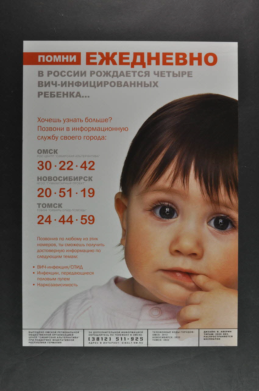 Siberian Aids Aid Charitable Fund affiche affiche de prévention : portrait de jeune enfant Sibérie 2004 2004.236.5 Photo Mucem