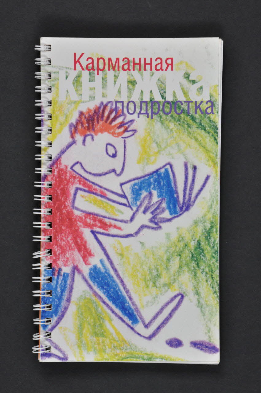 Siberian Aids Aid Charitable Fund BROCHURE jeune garçon tenant le carnet  version 2002 Sibérie 2002 2004.236.58 Photo Mucem