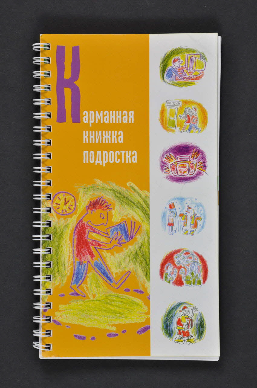 Siberian Aids Aid Charitable Fund BROCHURE jeune garçon tenant le carnet  version 2003 Sibérie 2003 2004.236.59 Photo Mucem