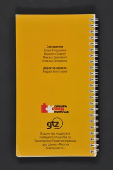 Siberian Aids Aid Charitable Fund BROCHURE jeune garçon tenant le carnet  version 2003 Sibérie 2003 2004.236.59 Photo Mucem
