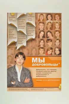 Siberian Aids Aid Charitable Fund affiche tête de garçon les bras croisés. Sibérie 2004 2004.236.6 Photo Mucem