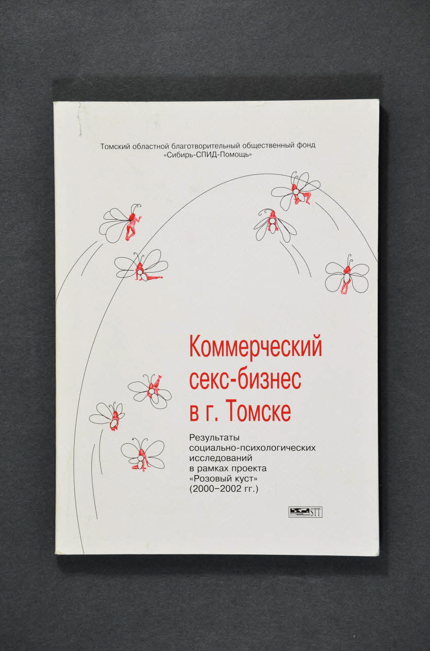 Siberian Aids Aid Charitable Fund BROCHURE informations sur le sida pour les professionnels de santé et les animateurs de prévention Sibérie 2000 2004.236.60 Photo Mucem