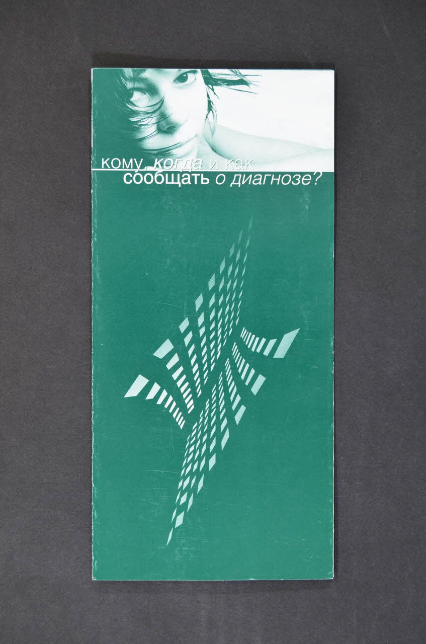 Siberian Initiative Dépliant A qui, comment, quand annoncer le diagnostic ? Russie 2004 2004.236.62 Photo Mucem