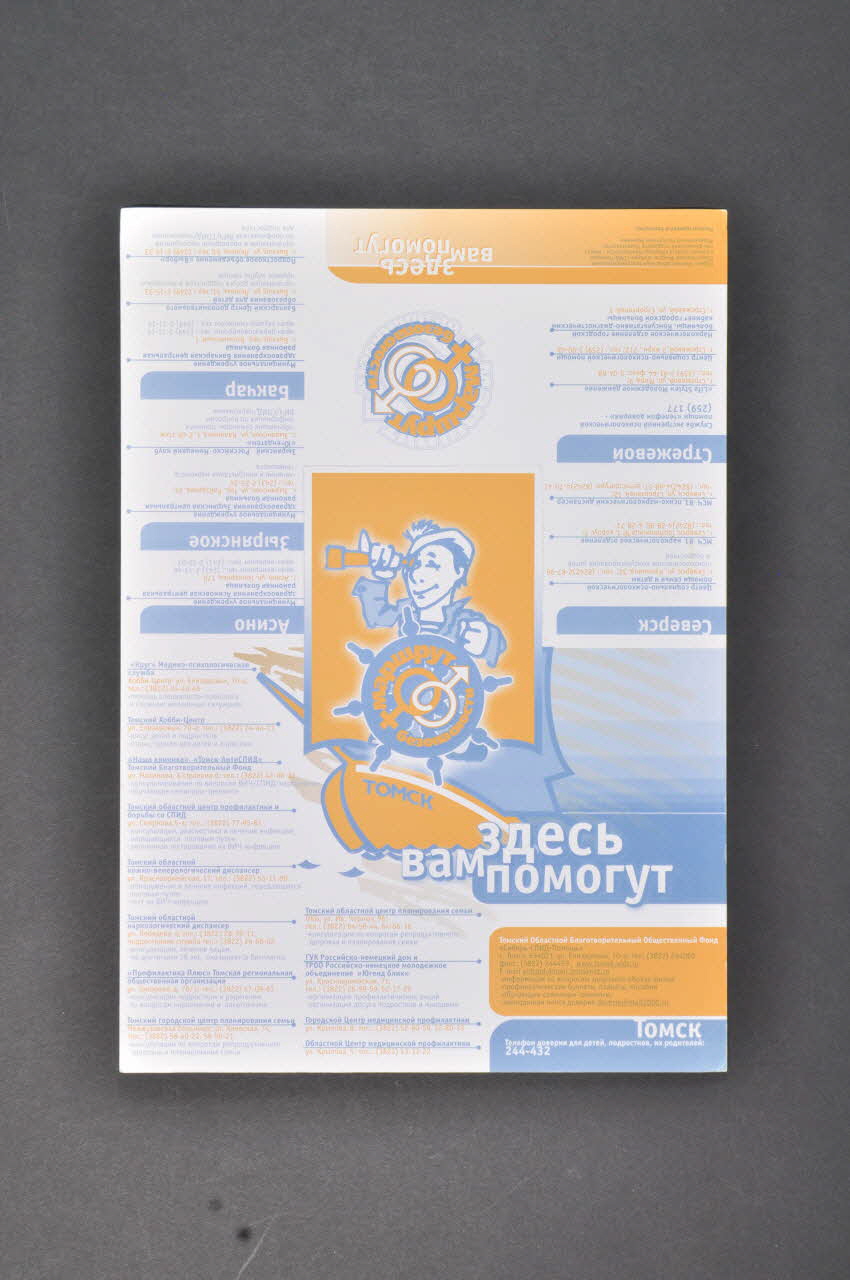 Siberian Aids Aid Charitable Fund présentoir Sibérie 2004 2004.236.66 Photo Mucem