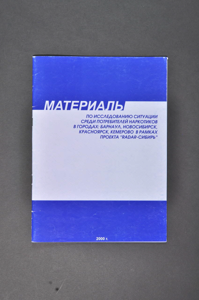 Siberian Aids Aid Charitable / Fund Projet Radar Rapport Résultats d'une enquête sur les usagers de drogues Sibérie 2000 2004.236.67 Photo Mucem