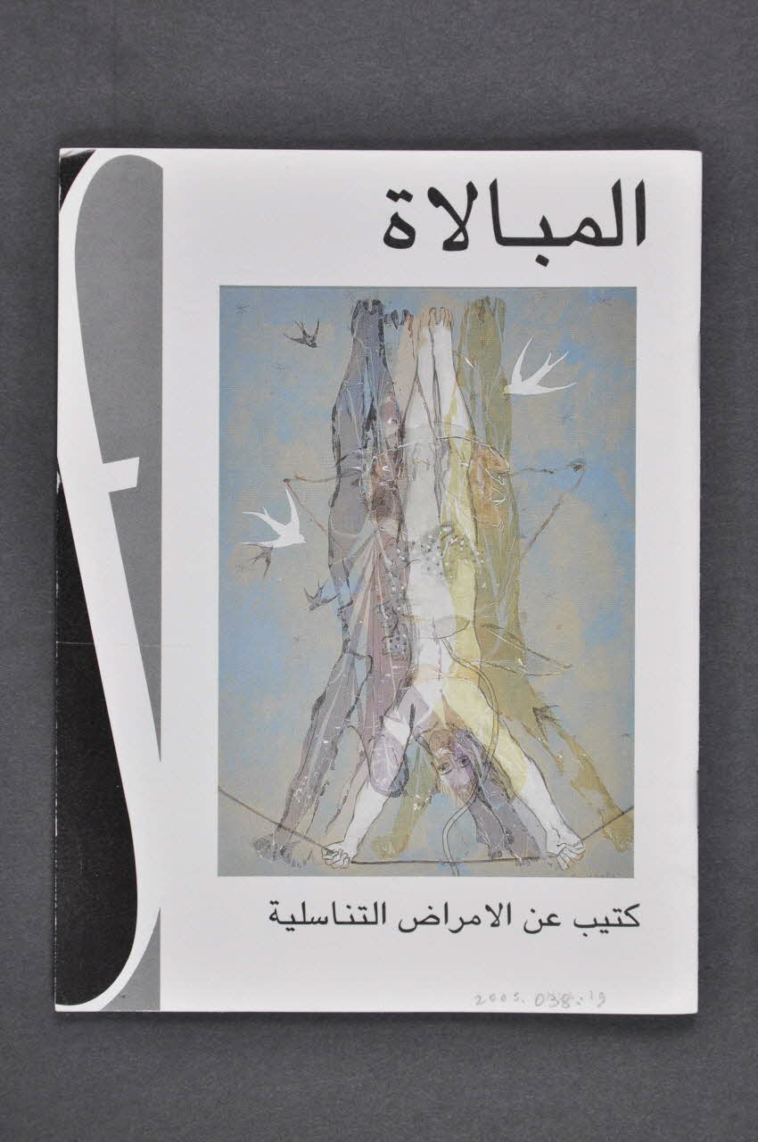 Folkhälsoinstitutet BROCHURE "Prévention. Brochure sur les maladies sexuellement transmissibles" (en arabe) Suède 1997 2005.38.19 Photo Mucem