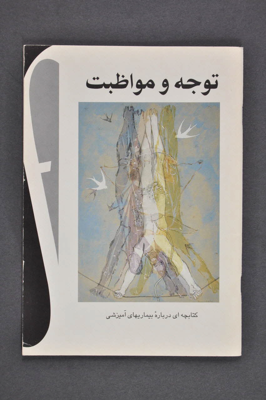 Folkhälsoinstitutet BROCHURE "Prévention. Brochure sur les maladies sexuellement transmissibles" (en perse) Suède 1998 2005.38.27 Photo Mucem