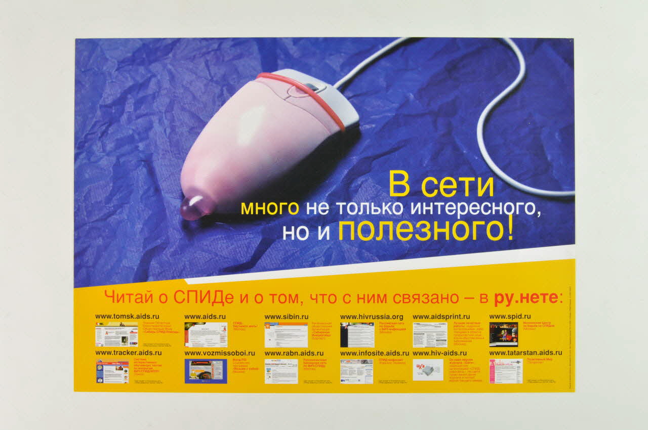 Siberian Aids Aid Charitable Fund affiche souris d'ordinateur revêtue d'un préservatif (Le sida ne s'attrape pas au travail) Fédération de Russie 2003 2004.236.8 Photo Mucem