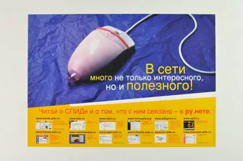 Siberian Aids Aid Charitable Fund affiche souris d'ordinateur revêtue d'un préservatif (Le sida ne s'attrape pas au travail) Fédération de Russie 2003 2004.236.8 Photo Mucem