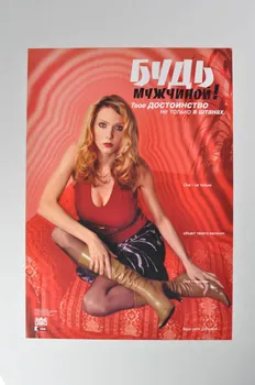 Siberian Aids Aid Charitable Fund affiche campagne pour le respect des femmes Sibérie 2002 2004.236.9 Photo Mucem