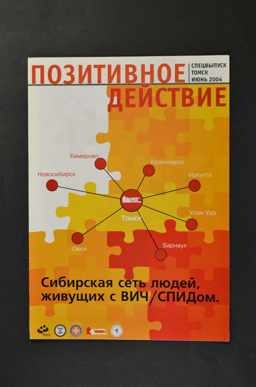 Siberian Network Of People Living With HIV/AIDS revue "Siberian Network of people living with HIV/AIDS" (bilingue anglais russe) (Réseau sibérien des personnes vivant avec le VIH/Sida) Russie 2004/6 2004.238.1 Photo Mucem