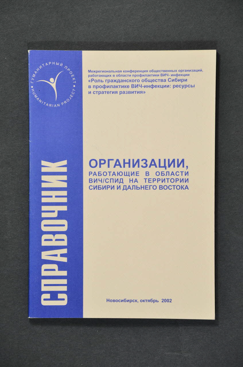 Humanitarian Project Novosibirsk BROCHURE Annuaire des associations sibériennes Russie 2002/10 2004.238.10 Photo Mucem